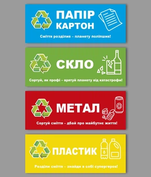 Наклейки 4 штуки горизонтальные на мусорные баки, маркировка отходов, раздельный сбор мусора, контейнер для мусора 40х15 см ENTERSTORE (art. garbage2403)