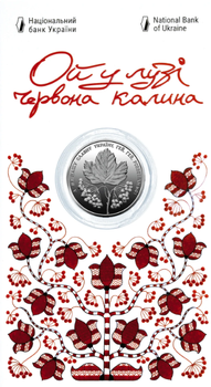 Монета 5 гривень Ой у лузі червона калина у сувенірному пакованні