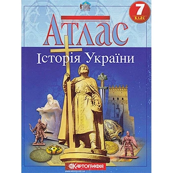 Атлас история Украины 7 класс