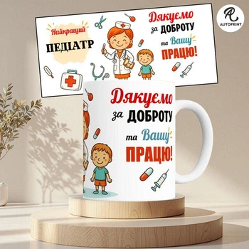 Чашка Кружка Лучший педиатр Белая 330 мл (CUP054)