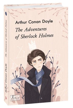 The Adventures of Sherlock Holmes. Пригоди Шерлока Холмса. Conan Doyle. (Мʼяка обкладинка)