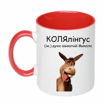 Чашка с печатью "КОЛЯлингус" (цвет красный) (27664)