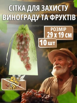 Сетка-мешочек для защиты винограда и фруктов от ос и птиц, 29×19 см, 10 шт