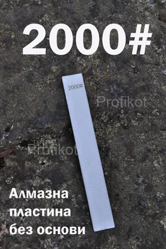 Алмазная точильная пластина без основания Ruixin 2000