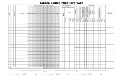 Бланк "Табель обліку робочого часу" А3, газетка, форма № Т-13