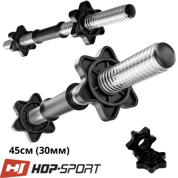 Гриф гантельный Hop-Sport PP 45 см (Ø 30 мм) с пласт гайками для разборной гантели дома