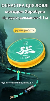 Готовая оснастка для удочки 6,3 м, ручная работа, поплавочний метод ловли Herabuna, листовой свинцовый груз 3,5 г (10588)