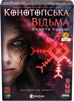 Настольная игра Rozum Конотопская ведьма (R091UA)