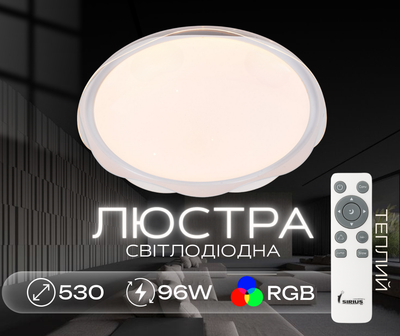 Смарт світильник Sirius GLX-19529-530 96W White (RGB) з пультом