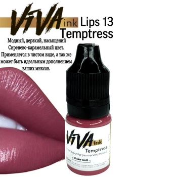 Пигмент Viva Lips 13 Temptress для перманентного макияжа, 6мл