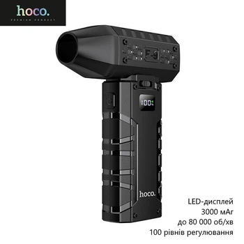Турбо вентилятор Hoco HX67 (Type-C, ручной, 100 уровней регулировки, 52м/с, LED-дисплей, 3000 мАч, турбовентилятор) - Черный