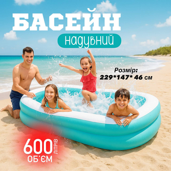 Дитячий надувний басейн Intex "Аква" 57181 на 600 л 229х147х46 см