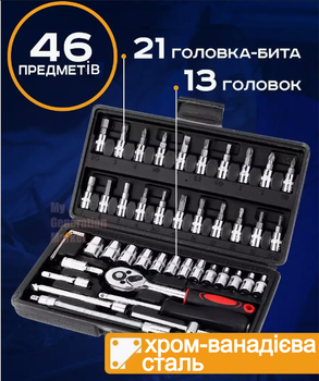 Набор инструментов 46 предметов Cr-V профессиональный инструментальный кейс для авто с трещоткой, торцевыми головками, набором бит, чемодан для автомобиля и дома