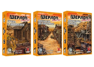 Настольная игра Geekach Games Набор Шерлок. Дальний запад (Sherlock Far West) (укр.) (GKCH0251+2)