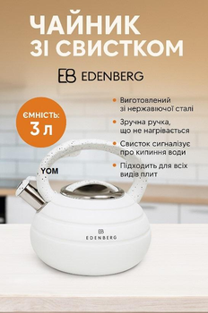 Чайник со свистком Edenberg EB-884I 3 л для газовых и всех типов плит из нержавеющей стали Белый