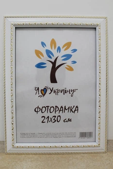 Фоторамка 21Х30, (А4), белый с обрамлением, 3017-015-3, СТЕКЛО + КАРТОН