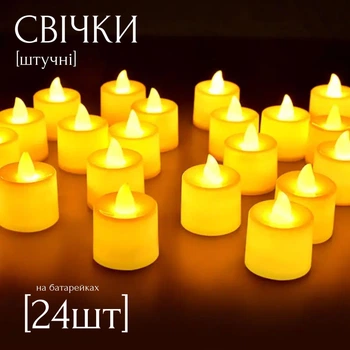 Штучні свічки на батарейках з ефектом полум'я, 24 шт