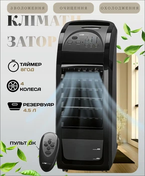 Климатизатор Clatronic LK 3742 70 Вт 4.5 л 150 мл/час с пультом с колесами Черный