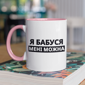 Чашка подарункова керамічна з принтом "Я Бабуся мені можна" 330 мл, біла з рожевою ручкою
