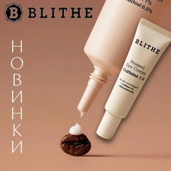 Крем для век с кофеином BLITHE PRESSED EYE CREAM CAFFEINE 1.0 20 мл (824)