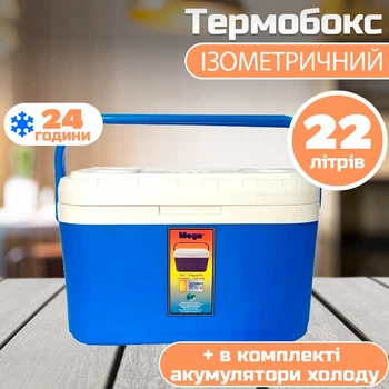 Термобокс Mega 22 л синій Mega22лB