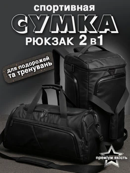 Премиум спортивная сумка – рюкзак 2 в 1 Трансформер для тренировок, фитнеса, спортзала, бассейна и путешествий с отделом для обуви и влажных вещей, водонепроницаемая сумка для спорта Мужская и Женская