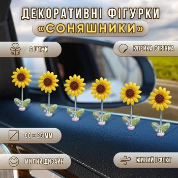 Декоративные фигурки «Подсолнухи» SunnerSade, 6 штук