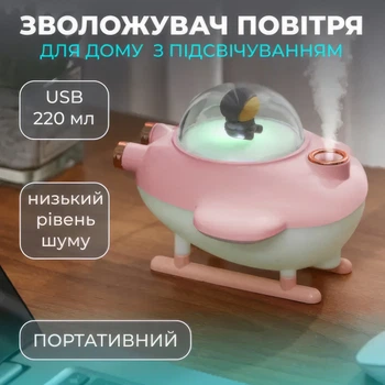 Увлажнитель воздуха для детской комнаты Самолетик 220 мл, Розовый