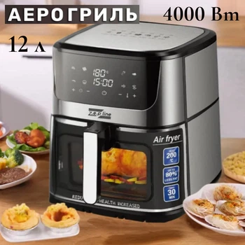 Аэрофритюрница 12 л Zepline 4000 Вт Безмасляная фритюрница на 12л аэрогриль для дома