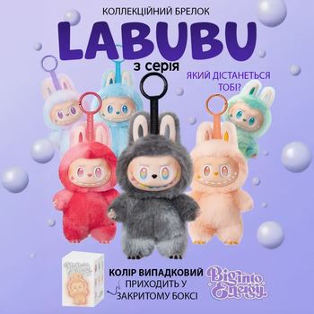 Мягкая подвесная игрушка Лабубу 3 серия Монстр 17см Pop Mart Labubu Art The Monsters плюшевый брелок-сюрприз