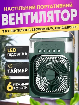Міні кондиціонер вентилятор зволожувач повітря нічник настільний Smart від USB портативний з резервуаром таймер 3 швидкості 7 кольорів 600 мл зелений