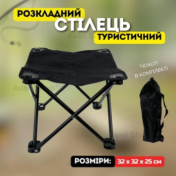 Туристический компактный раскладной стул HX-32 32х32х25 см в чехле Черный
