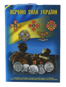 Альбом для монет Украины 10 гривен 2018-2026 (30 монет) Вооруженные силы Украины (ВСУ)