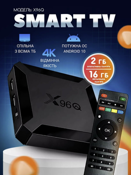Приставка Смарт ТВ Бокс Smart TV Box x96 mini 4-ядерна 2Гб/16Гб Android 7.1.2 4К