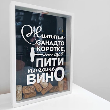 Копилка для пробок «Для гарного вина»