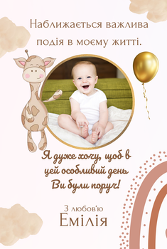 Запрошення на Таїнство Хрещення для дівчинки в бежевому кольорі з фото "Жирафи" А6