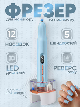 Профессиональный беспроводной фрезер для маникюра и педикюра Nail Machine 8809 машинка для маникюра и педикюра и УФ лампа + подарок 12 насадок, голубой