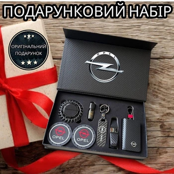 Оригінальний подарунковий набір OPEL для автомобіліста, аксесуари для машини