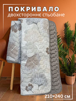 Покривало на двоспальне ліжко стьобане двостороннє 210 х 240 см велике Гінкго білоба постільне для двоспального ліжка в спальню стьобані покривала двосторонні АС 194735