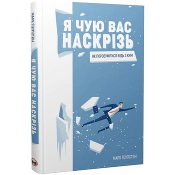 Книга Монолит Bizz «Я слышу вас насквозь»(DL_C459DBC62EFF)