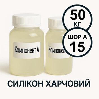 Харчовий силікон PLATINUM твердість 15 ШОР А 50 кг на платиновій основі, ливарний двокомпонентний, для виготовлення форм таких як шоколад, мило, воск та інші декоративні вироби.