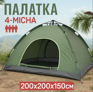 Туристическая 4-х местная автоматическая палатка 200х200см для отдыха каркасная на четыре человека Зеленая
