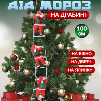 Игрушка Дед Мороз 3шт поднимающийся по лестнице 100см Новогодний декор на ёлку фигурка Санта Клауc 20см