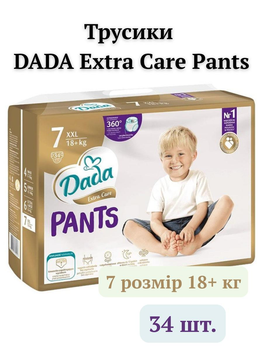 Подгузники трусики дада пантс детские Dada Extra Care Pants 7 XXL памперсы трусиками для детей весом 18+ кг 34 шт.