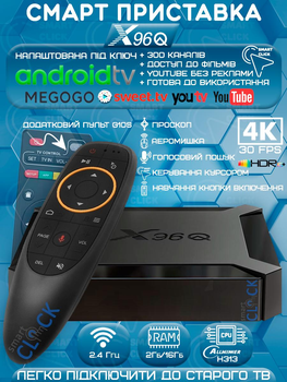 Смарт ТВ-приставка X96Q 2/16Гб Android TV 10 Allwinner H313 + G10S Аеропульт з мікрофоном та голосовим пошуком + промокоди на телебачення (X96Q 2/16+G10s 269367326)