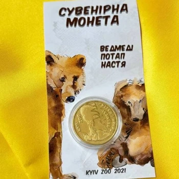 Монета Dobroznak Ведмеді КиївЗОО (7633)