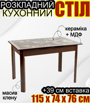 Раскладной современный обеденный стол 115–154 см с керамической столешницей + массив клёна - кухонный деревянный стол модерн устойчивый к царапинам и влаге для дома столовой кафе ресторана МИРАЖ Тёмный орех