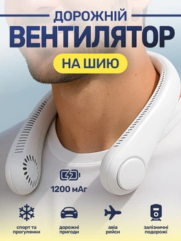 Портативный дорожный вентилятор на шею аккумуляторный белый 1200 mAh нашейный трехскоростной мини кулер для шеи головы лица безлопастные вентиляторы