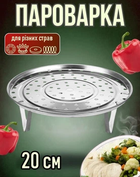 Мантоварка / вставка - пароварка Steamer тарелка - держатель для приготовления на пару мантов / вареников / овощей / рыбы / мяса, 20 см, серебристая (110674101)