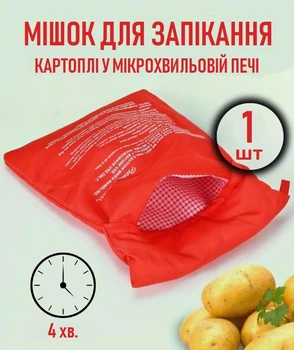Багаторазовий мішок для запікання картоплі в мікрохвильовій печі Cook мішечок / пакет для приготування картоплі в мікрохвильовій печі, 1 шт, червоний (110783228)